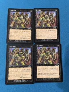 【初版】ゴブリンの群衆追い　英語　4枚セット MTG ゴブリンの群衆追い 英語版 4枚組 ONS版 - メルカリ