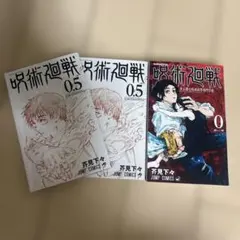 2026年最新】呪術廻戦0.5の人気アイテム - メルカリ