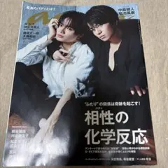 anan No.2165 中島健人&菊池風磨　キヨ 2019年9月4日号