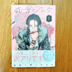 8月新刊　嵐に舞うプシュケ①