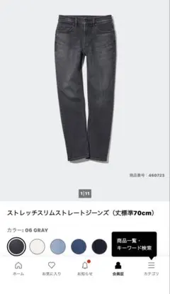 UNIQLO ストレッチスリムストレートジーンズ