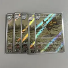 アゲハント 5枚セット AR ポケモンカードのサムネイル