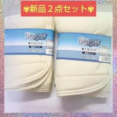 【⭐️新品⭐️】冷感 ひんやり 枕パッド 接触冷感 イエロー ☆２点セット☆のサムネイル