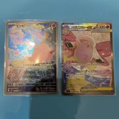 メガピクシーex SAR ピッピAR 2枚セット