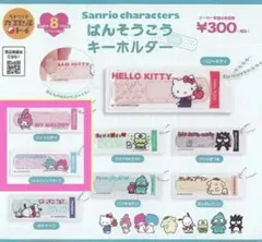 マイメロ キキララ2点セット ばんそうこうキーホルダー