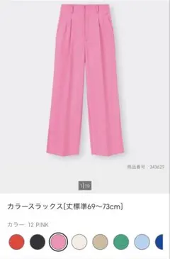ピンク カラースラックス　GU
