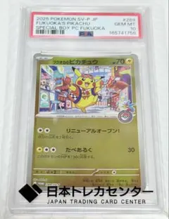 ス*認様 フクオカのピカチュウ P スカーレット&バイオレットスペシャル