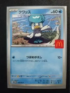 クワッス P MEGA 「マクドナルドオリジナル ハッピーセット2025」 0