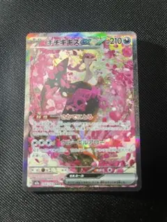 ポケモンカード 【キチキギスex】SAR MEGAドリームex