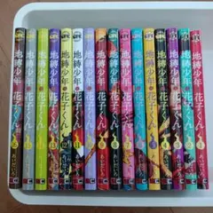 地縛少年花子くん　まとめ売り　16冊