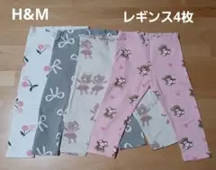 H&M レギンス 裏起毛 ４枚セット bear　バレリーナ リボン チェリー