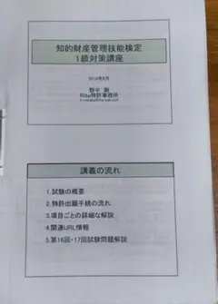 2025年最新】知的財産管理技能 1級の人気アイテム - メルカリ