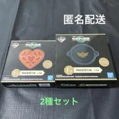 一番くじ ゼルダの伝説 F賞 セット