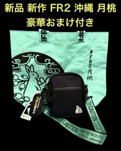 新品 FR2 月桃 getto 新作 沖縄限定 風鈴 Wind Bell おまけ 新品 FR2 月桃 getto 新作 沖縄限定 風鈴 Wind Bell おまけ