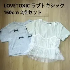 新品LOVETOXIC ラブトキシック160cm Tシャツセット　リボンチュール