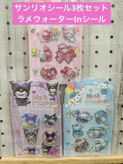 サンリオシール3枚セット　ラメウォーターInシール