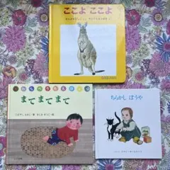 絵本セット　およそ0〜1さい向き