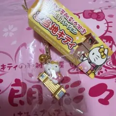 未開封　ご当地キティ　川越/葉朗彩々限定ゴールドバージョン　時の鐘