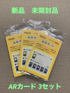 【3DS】ARカード６枚セット　【未開封】　3セット分