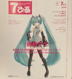 雑誌 ポップ・ザ・初音ミク - メルカリ