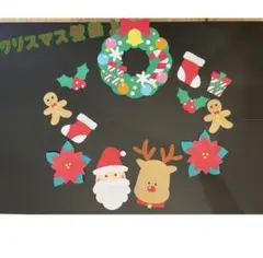 保育　クリスマス 壁面セット
