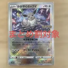 [美品]かがやくイーブイ K S10b Pokémon GO