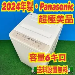 486 2024年製 Panasonic 容量六キロ 一人暮らしにおすすめ洗濯機