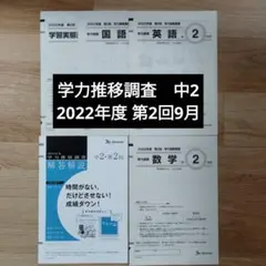 2026年最新】学力推移調査 中2の人気アイテム - メルカリ