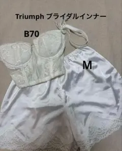 Triumph ブライダルインナー B70 M