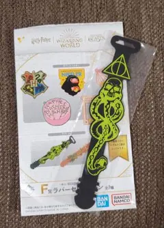 ハリーポッター 一番くじ ラバーセレクション
