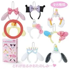 サンリオ シークレットミニカチューシャ ポムポムプリン