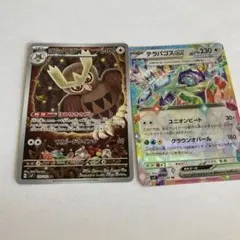ヨルノズクAR&テラパゴスex RR