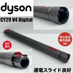 美品　CY29 純正品　動作保証品　Dyson ダイソン　掃除機　ホース　綺麗 CY29 純正 動作保証品 Dyson ダイソン 掃除機 ホース 希少 格安中古