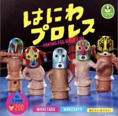 はにわプロレス ガチャガチャ