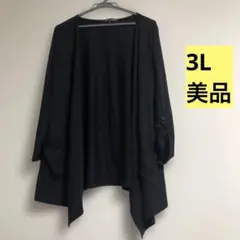美品　大きいサイズ　3L 黒いカーディガン（ポケット付き）日除け　冷房よけ