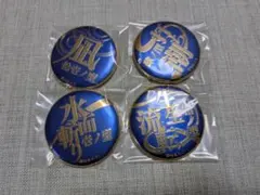 【冨岡義勇】鬼滅の刃 技名キャラバッジコレクション 水の呼吸 4種