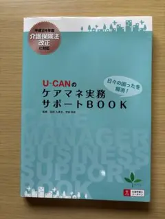 ユーキャンケアマネ2025 81CKUf97nHL.jpg