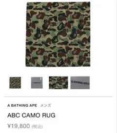 A BATHING APE ABC CAMO RUG