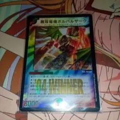 デュエマ 無双竜機ボルバルザーク WINNER 2枚セット - メルカリ