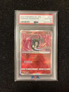 a*k様 【PSA10】 即日発送 かがやくリザードン K Pokémon GO