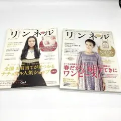 リンネル 2011年　2月　5月　セット　まとめ