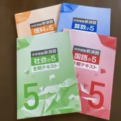 中学受験 学習参考書