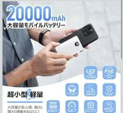 モバイルバッテリー 20000mAh 3台同時充電