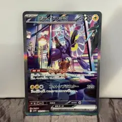 ミライドンEX SARポケモンカード