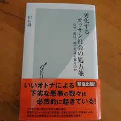 労化するオッサン社会の処方箋