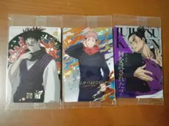 呪術廻戦 超親友 ウエハースカード3枚セット