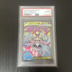 メガディアンシーex MA PSA10 鑑定品 - メルカリ