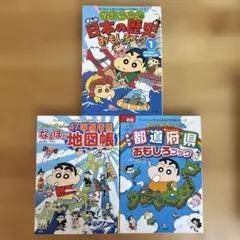 クレヨンしんちゃんのなんでも百科シリーズ 3冊セットのサムネイル