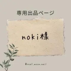 noki様☆専用ページ(ブラウン チェック柄リボンネイルチップ(ベージュ))