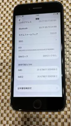 【中古品】Apple iPhone SE第2世代 128GB ブラックのサムネイル